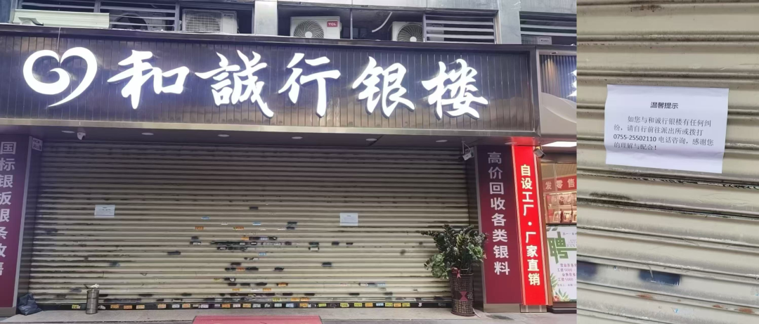 水贝白银商家爆雷，多名商户损失数万至数十万元	，警方介入调查 - 图片4