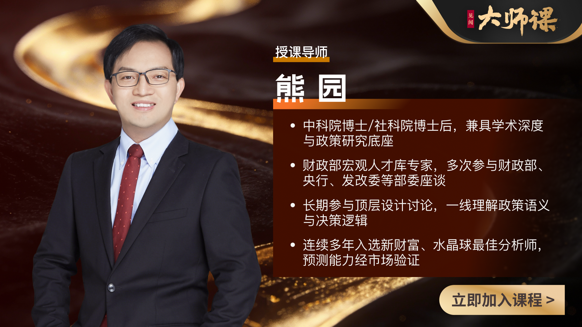 为什么真正重要的政策信号，往往在你没注意的会议里？【熊园大师课1.4】