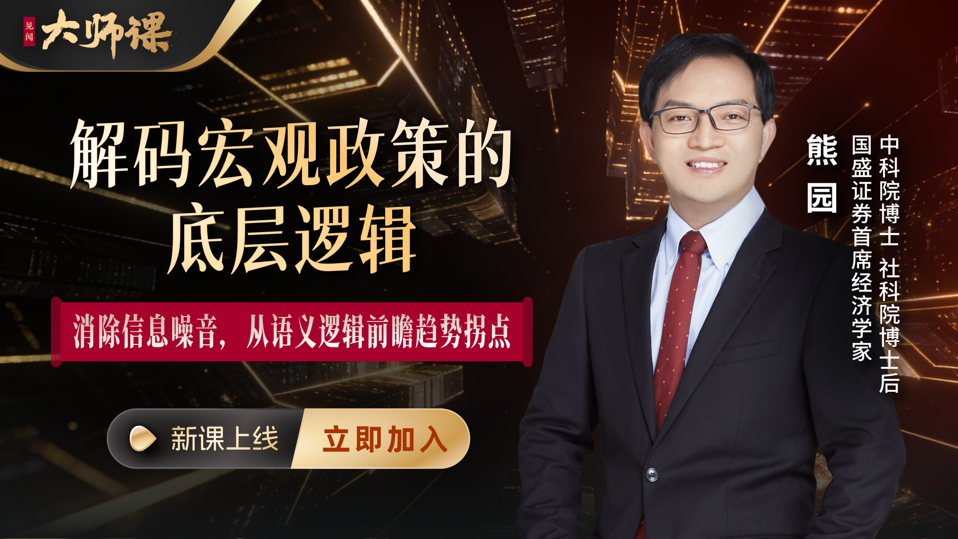 为何关键政策信号常在被忽视的会议中？【熊园大师课1.4】 - 图片2