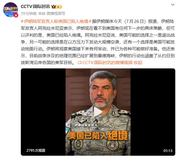 伊军方：因美方过去两晚停止对伊打击，伊朗暂停对等打击 - 图片2